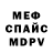 Первитин кристалл Menga Menga