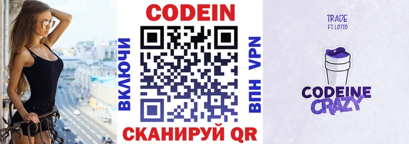 Codein Purple Drank наркота Фролово